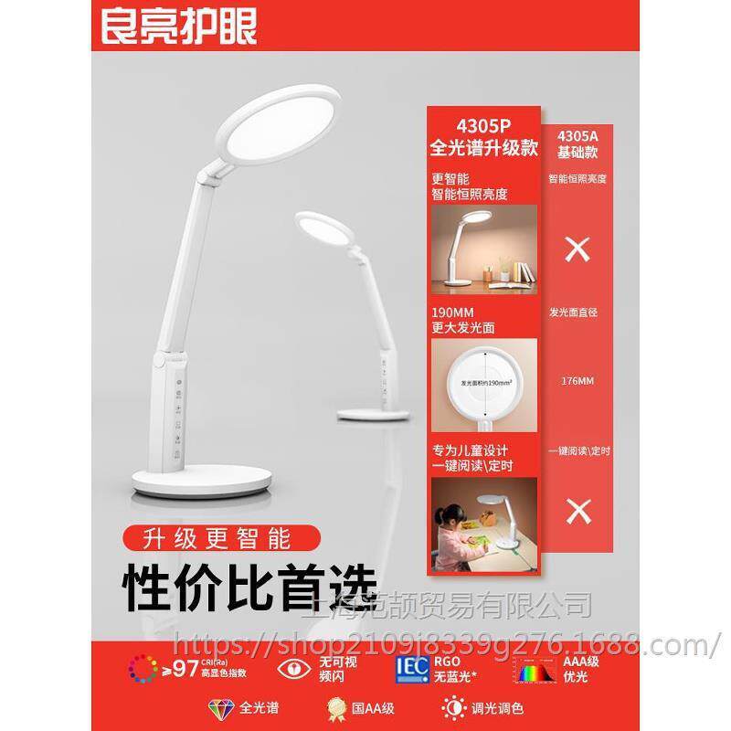 良亮学生护眼台灯学习专用儿童书桌国AA级写字写作业全光谱防近视