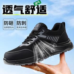 劳保鞋男款夏季透气防砸防刺穿女款轻便软底久站不累工地耐磨防臭