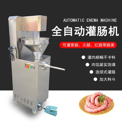 型灌香肠机全大动装922腊自肠机连续式装火腿机脚踏式红肠肠灌装