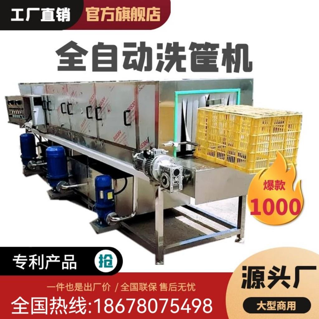 洗筐机商用塑料筐鸡蛋筐盘子碟子托盘零件蔬菜肉食筐周转箱清洗机