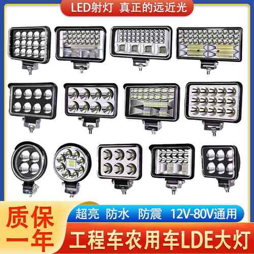 超亮强光12v24vLED射灯农用车收割机挖土机汽车大灯货车倒堆高机