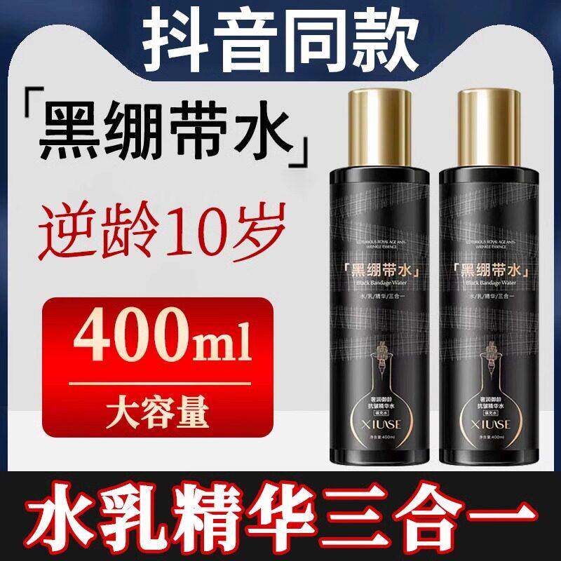 胶原致颜填充水官方护肤品正品黑绷带水乳精华液三效合一