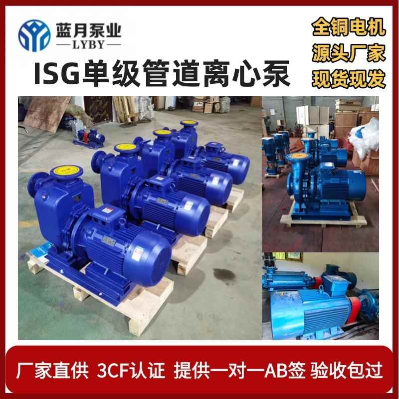 ISG自吸式管道离心泵不锈钢材质30铸铁卧式单级多级防增压循环