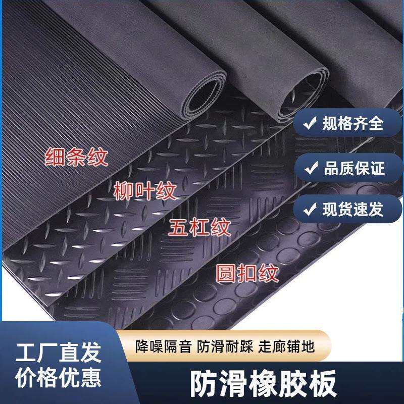 防滑橡胶板柳叶纹耐磨耐用圆扣细条纹五杠走廊垫工业用花纹橡胶垫