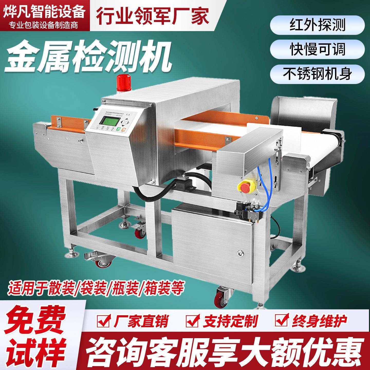 烨凡食品金属检测机异物探测仪器输送机铜铝铁不锈钢全金属检测机