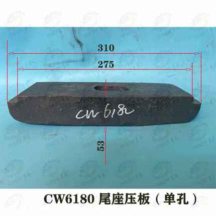 沈阳 大连CW6180 CW6180B车床尾架压板 尾座锁紧吊铁