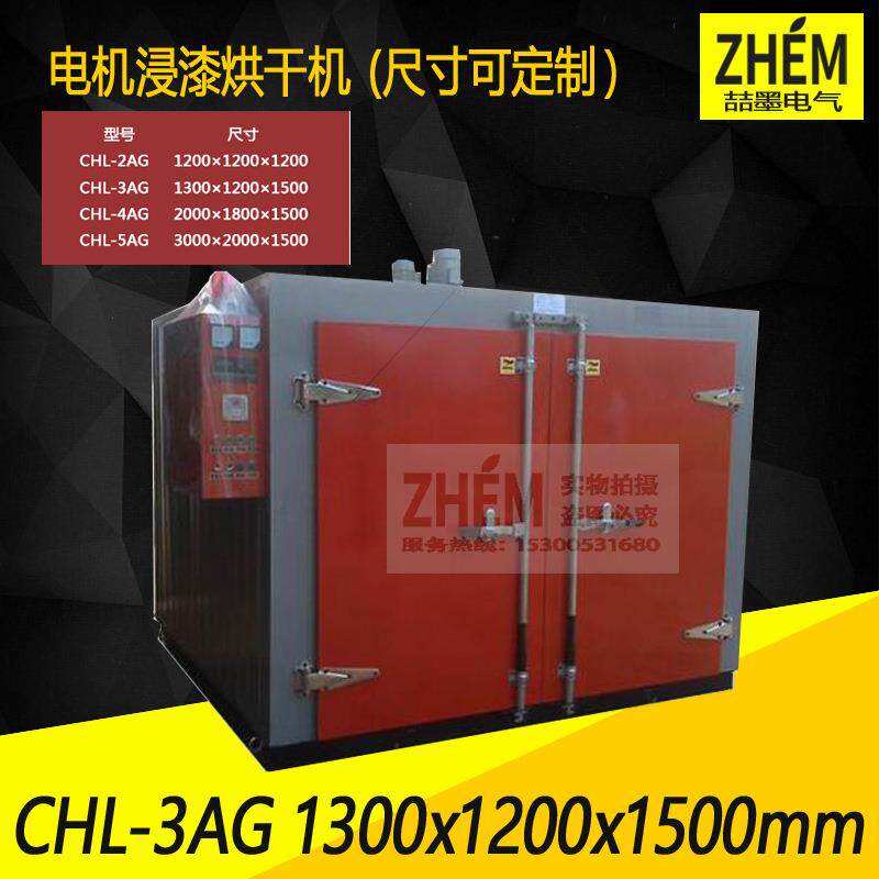 CHL-3AG型电机浸漆烘干机电机干燥箱电机线圈节能烘干机