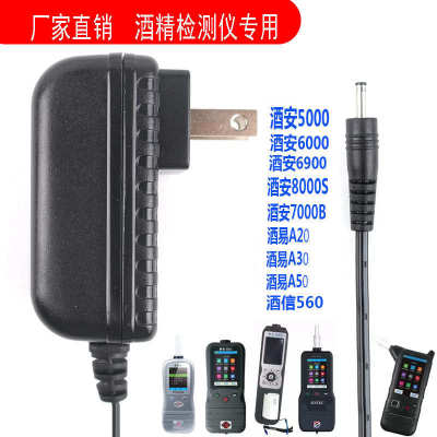 酒精检测仪专用9V充电器酒安6000、5000、6900、A20、A30测试仪