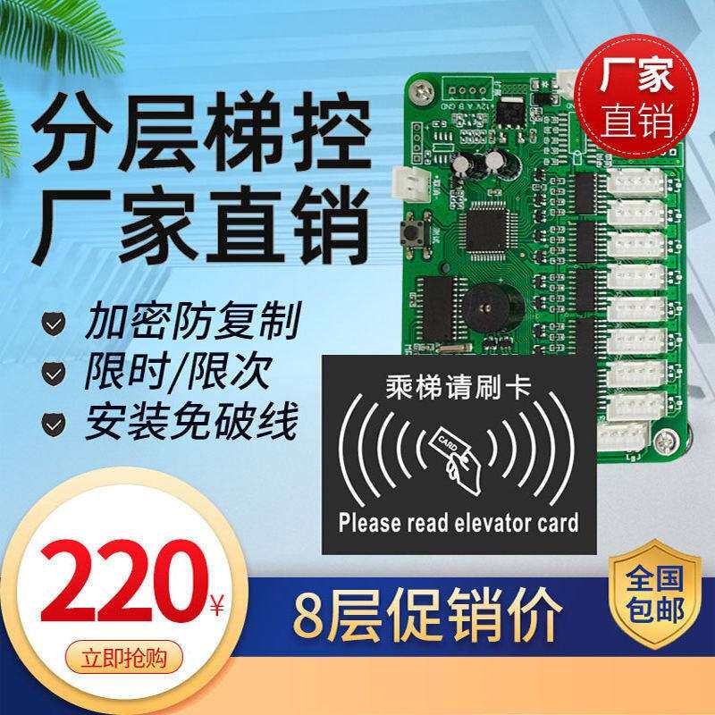 厂家直销梯控电梯IC系统自动点亮免破线防复制分层控刷卡门禁明锐