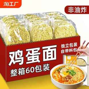 鸡蛋面方便面非油炸整箱面饼独立包装大碗面代餐面条泡面