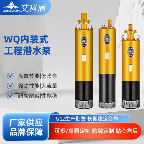 矿用WQ内装式排污泵1.5KW-90KW下吸上出式扬程潜水泵扬程100m