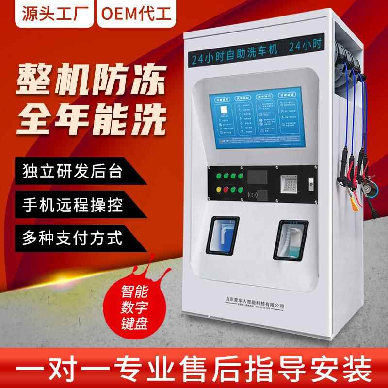 智能投洗24小时自助车动机商用全自共享刷车10002281设备币扫码超
