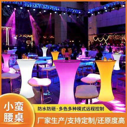 LED发光小蛮腰桌聚会派对活动酒吧台可移动七彩展示桌潮流发光桌