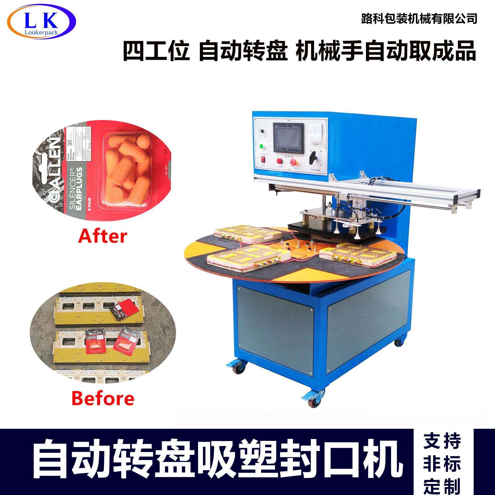 汽车三角板智力开发玩具透明吸塑包装壳热压自动转盘取成品封口机图片