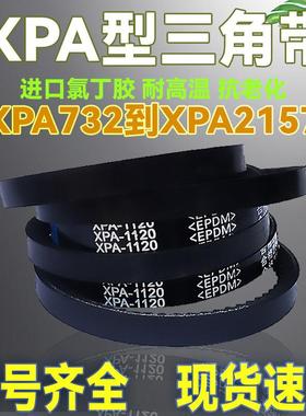 XPA型窄V橡胶皮带齿形三角带XPA950 XPA957 XPA967 XPA975 XPA982