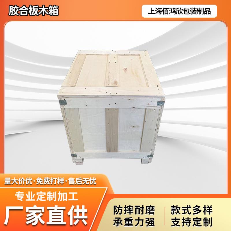 胶合板木箱定制免熏蒸机械设备工业设备出口物流周转箱上海厂家