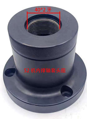 内撑轴头25/36/46/52机数控车床后拉式套筒内涨夹具法兰内撑轴头