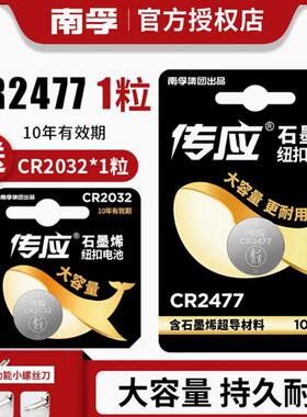 南孚CR2477纽扣电池3V象印电饭煲2477H蔚来汽车钥匙象牌GR锂2477