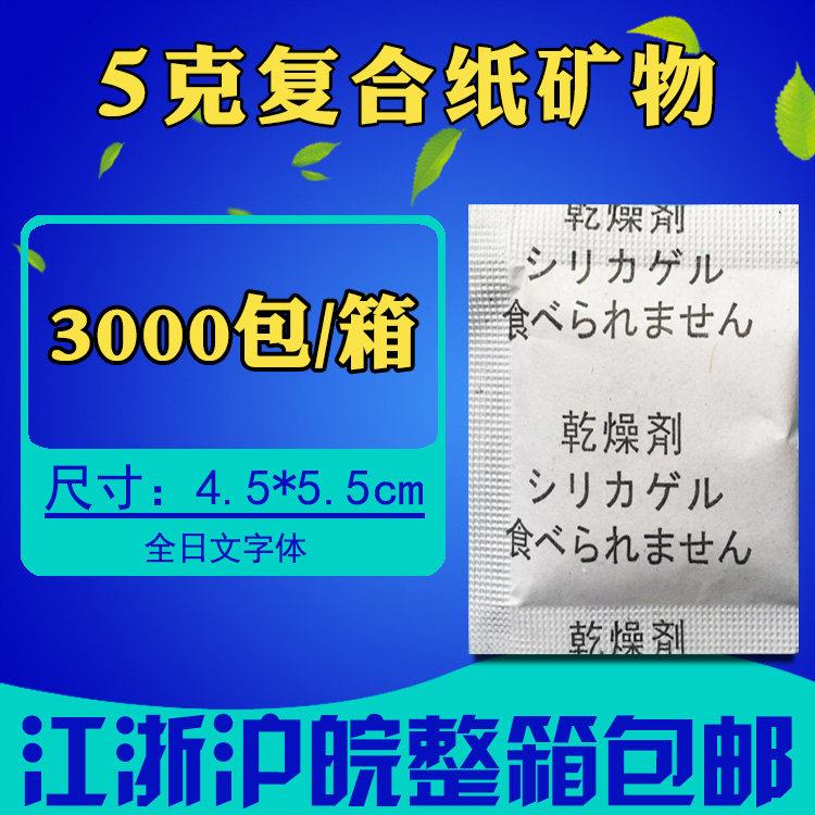 干燥剂小包5克g矿物颗粒防潮剂防霉食品鞋帽工艺礼品摆饰箱包电子