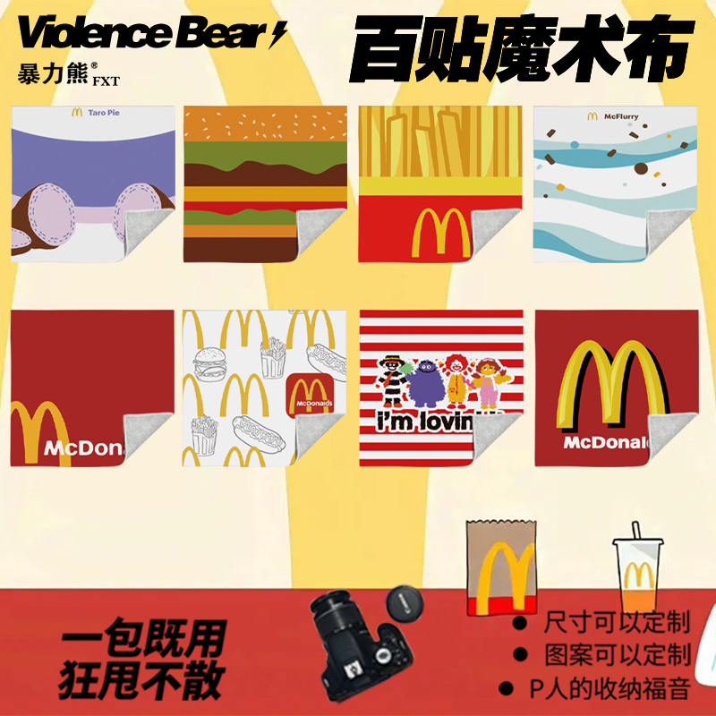 2025年新款百贴布麦当劳可爱化妆包相机ipad自粘百贴布平板电脑