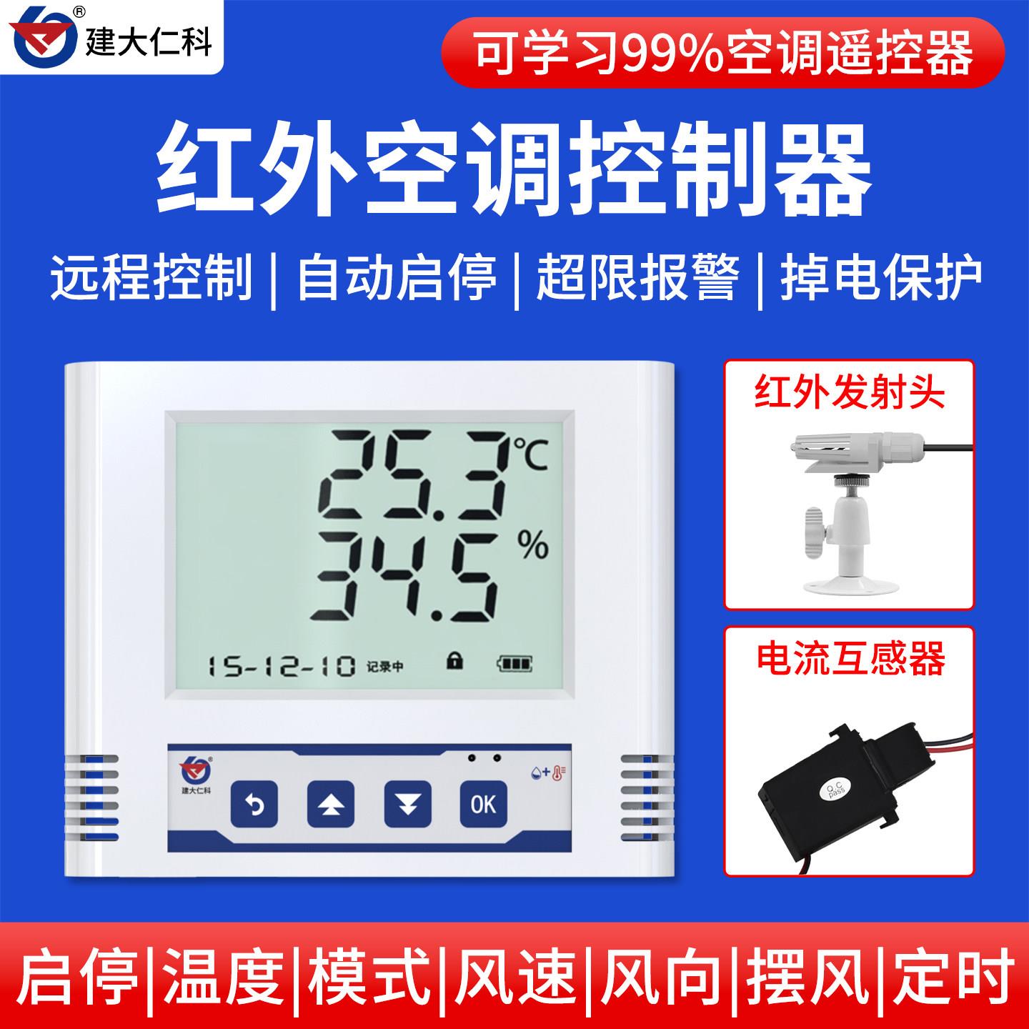 红外空调控制器RS485远程监控遥控工业自动智能学习型4G调温器