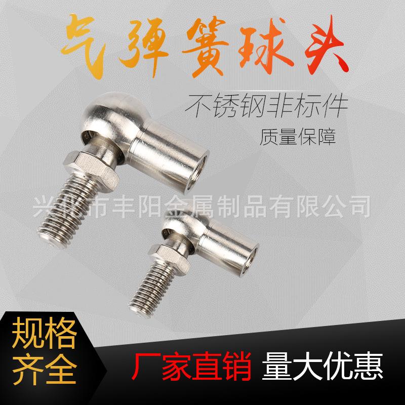 供应不锈钢气弹簧接头配件 支撑杆 气动杆接头 万向接头球头螺栓