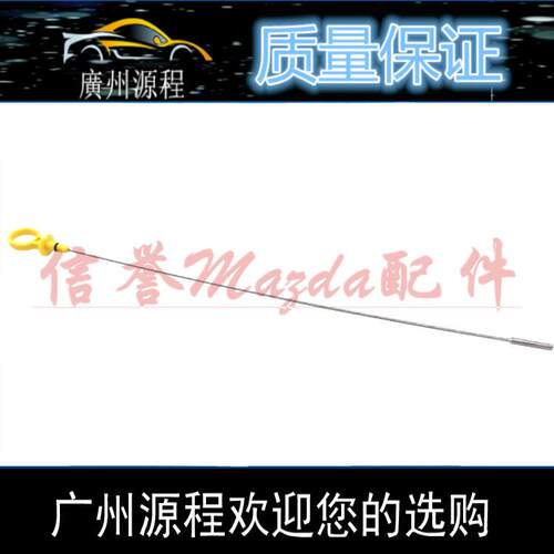 适用Mazda6机油尺睿翼马六马5马3马2机油尺 星骋B70引擎油尺
