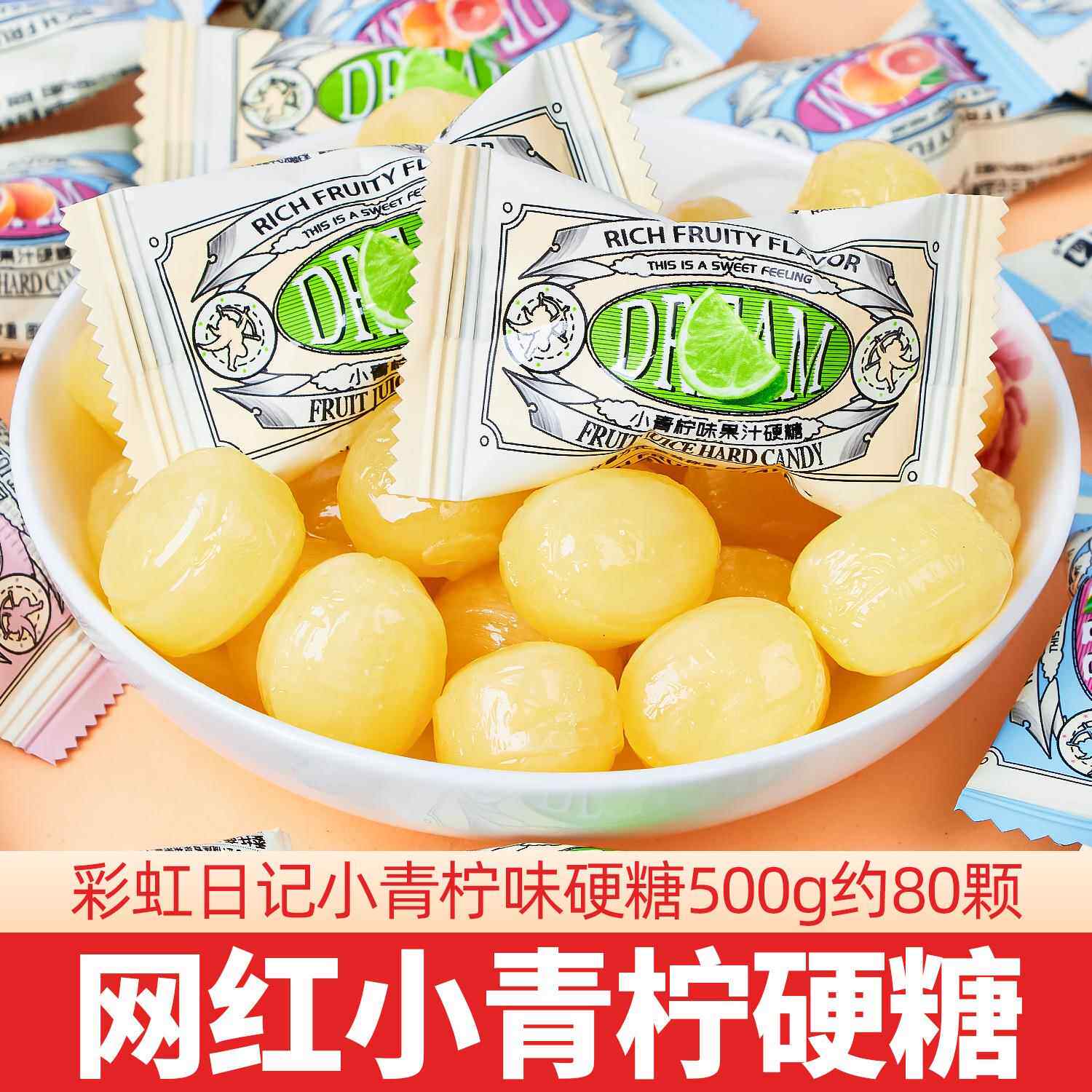 彩虹日记小青柠味果汁硬糖500g散装糖结婚喜糖西柚味糖果小零食品