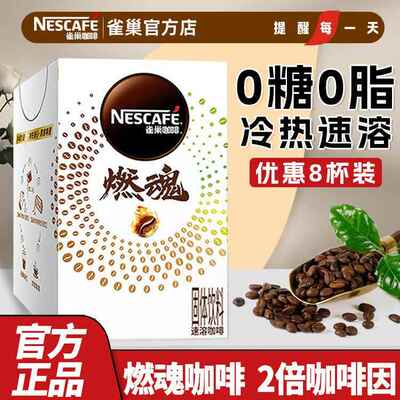 雀巢黑咖啡燃魂高因2倍咖啡因0美式提神无蔗糖减燃正品官方正品店