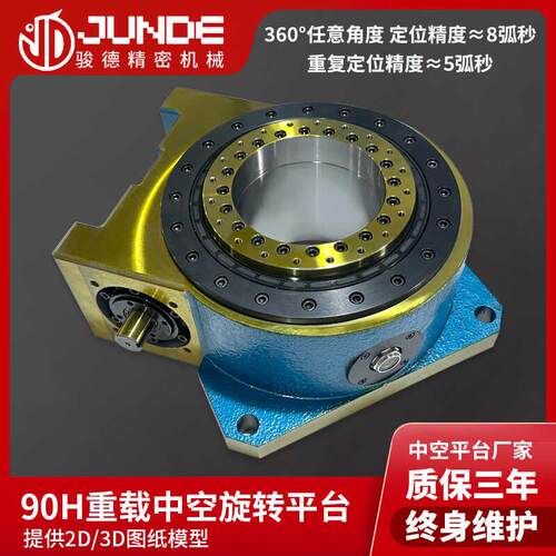 现货50H70H90H115H215H重载型旋转平台大口径高精度中空旋转平台