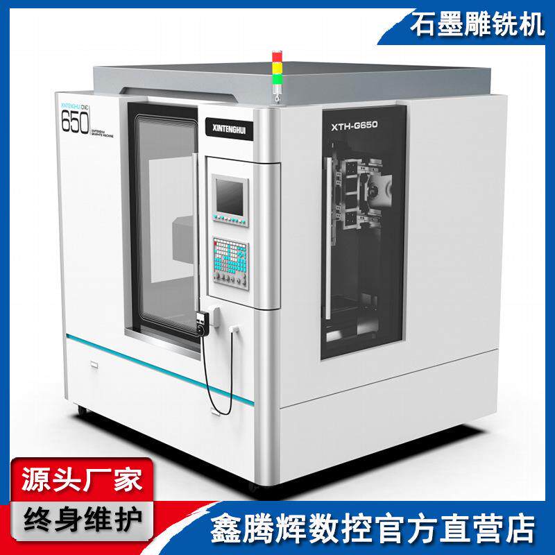 石墨精雕机石墨电极加工设备石墨专用数控精雕机鑫腾辉数控
