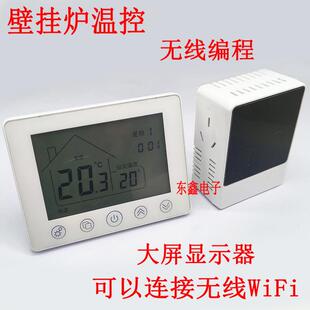 包邮壁挂炉带液晶显示温控器带编程有线无线壁挂炉温控器