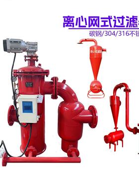 离心网式过滤器 叠片/盘式滴灌水处理系统 网式+离心式过滤器
