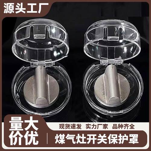 Gas stove switch protective cover, natural gas hood, oil-pro
