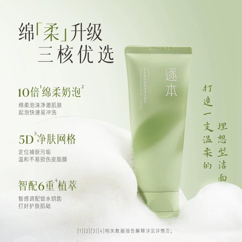 逐本清欢绵柔泡沫洁面乳温和清洁控油舒缓不紧绷敏感肌适用洗面奶