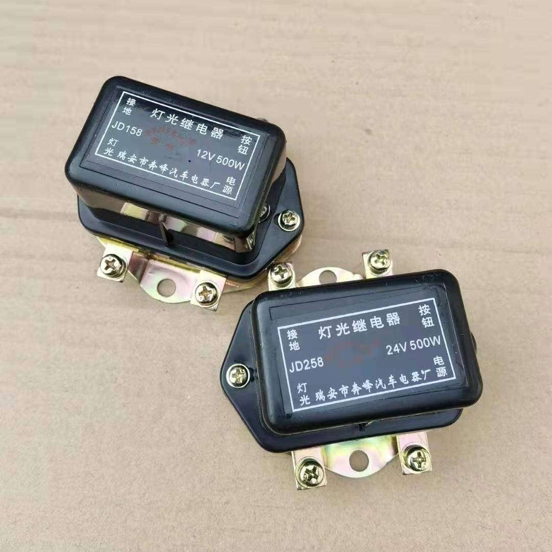 通用灯光继电器大功率12V24伏汽车货车农用工程车大灯光源继电器