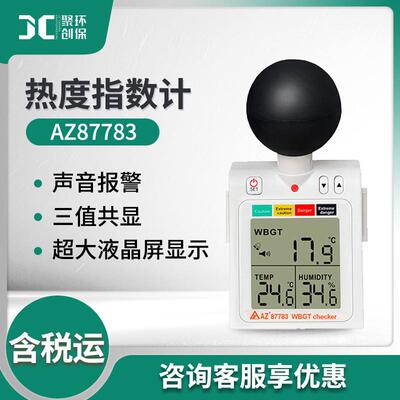 AZ87783热度指数计中暑预防温湿度计热力指数计