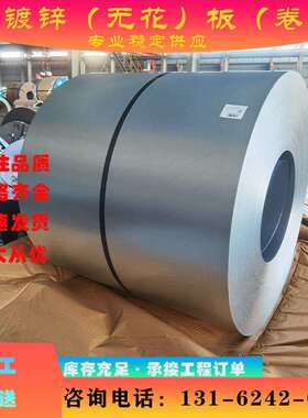 现货供应 DC51D+Z 热镀锌卷 镀锌卷 开平分条覆膜