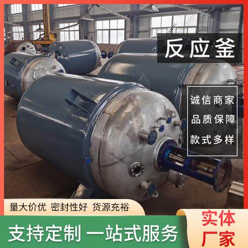 外盘管不锈钢反应釜水热合成蒸汽设备真空闭式蒸汽加热保温