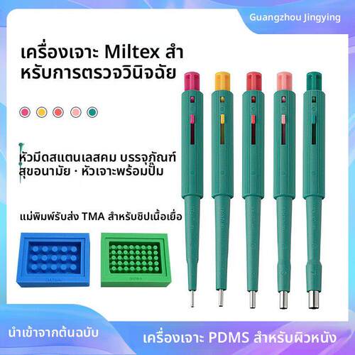 Miltex打孔器微流控PDMS芯片皮肤穿孔器取样老鼠宠物软组织凝胶薄