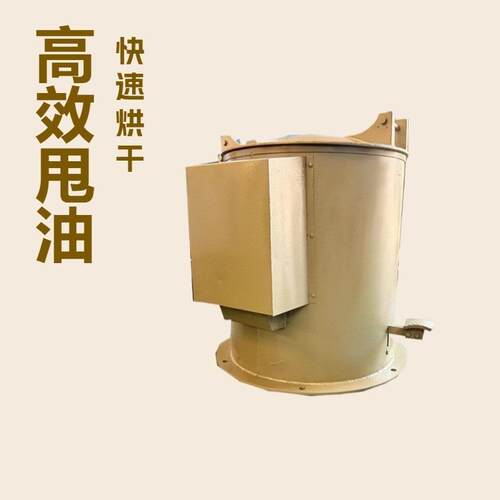 直供应35公斤五金件螺丝脱油机五金片清洗脱水烘干机