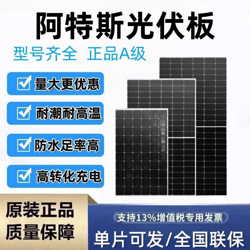 阿特斯太阳能光伏板正A级550W580W700W720w单晶硅组件工商业家用