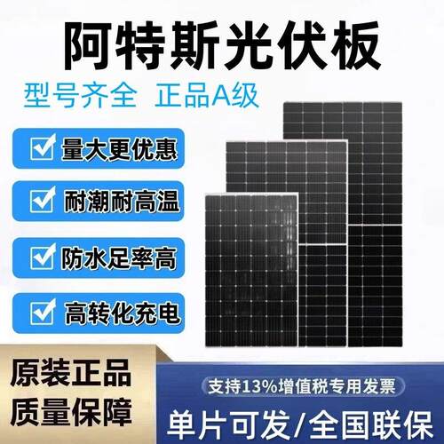 阿特斯太阳能光伏板正A级550W580W700W720w单晶硅组件工商业家用