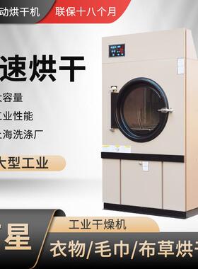 上海大型工业烘干机15HG-20小-衣5公斤毛巾床单衣服洗房烘0干设备