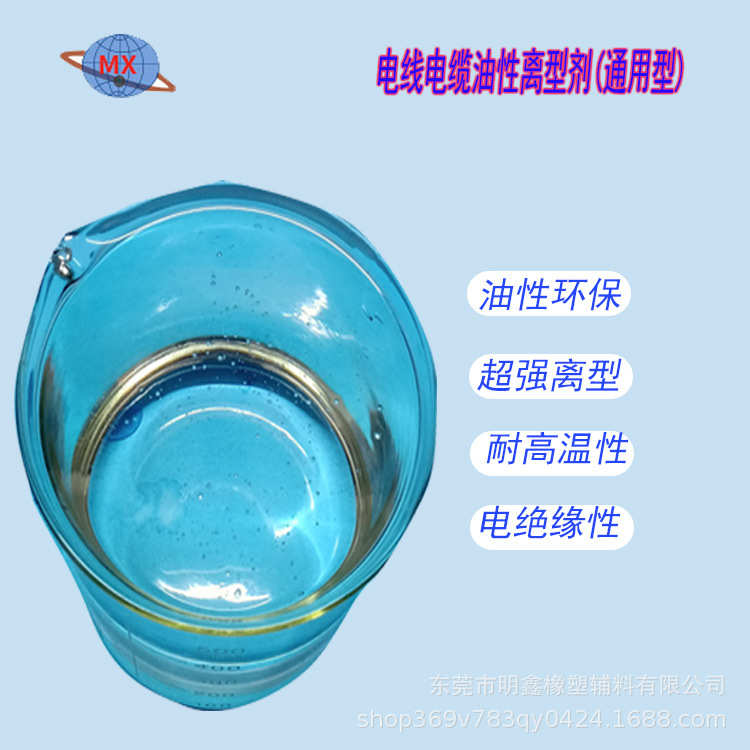 剂隔离离油电线 脱模剂电线电线电缆 剂型型离 剥离电线油性剂