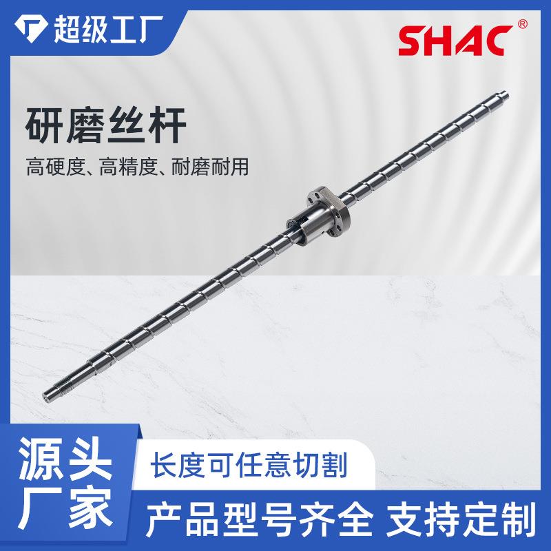 高精度研磨丝杆C4016单双螺母855/850/1160/T6/V8机型用现货