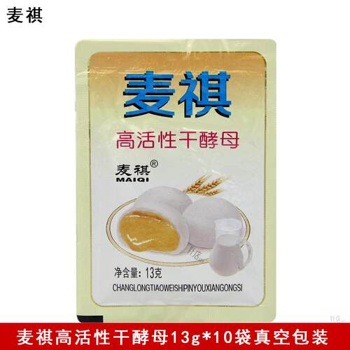 麦祺高活性干酵母13g小袋真空包装MAIQI包子馒头家庭食用烘焙原料