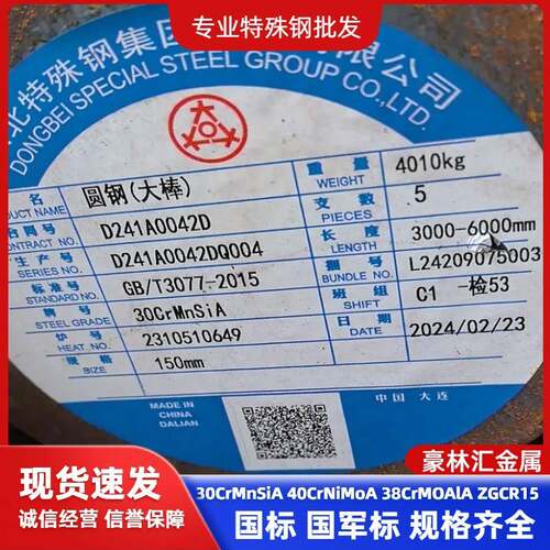 30crmnsia 35crmnsia 25cr2mova 38crmoal圆棒50crv 60Si2Mn圆钢