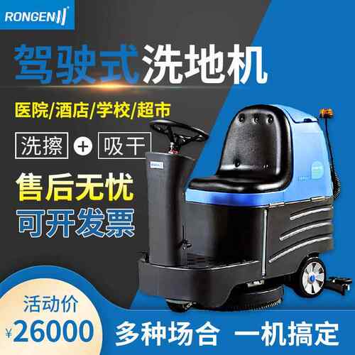 天津R-XBEN小型驾驶式洗地机工厂仓库超市拖地吸干机刷地机