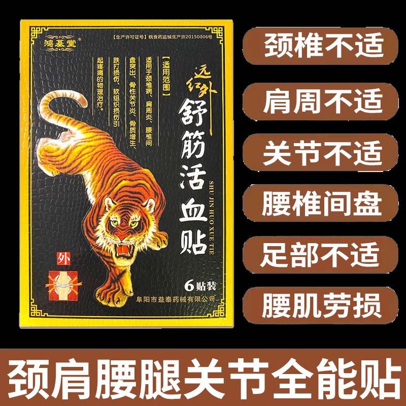 噜噜鼠正品颈肩腰腿膝盖风湿关节骨质增生筋骨疼痛贴鸿基堂远红外